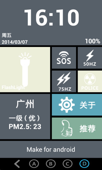 超級(jí)手電筒