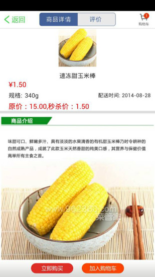 菜管家