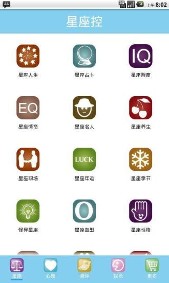 星座大全