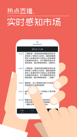 神牛炒股票