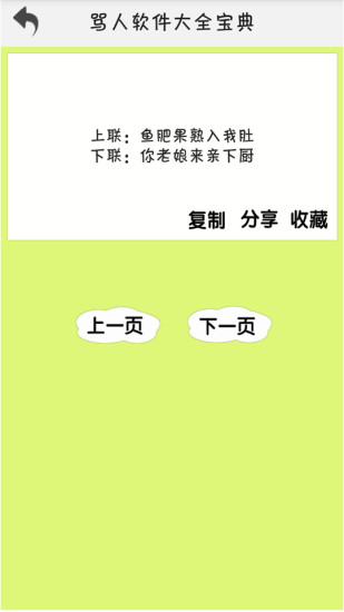 罵人軟件大全寶典
