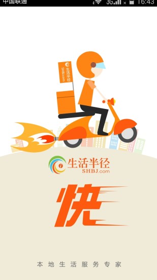 生活半徑