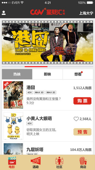 CGV電影購(gòu)票