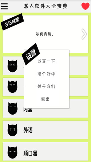 罵人軟件大全寶典