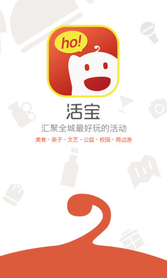 活寶