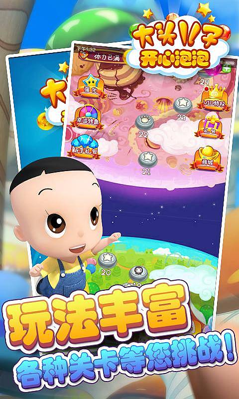 大頭兒子開心泡泡