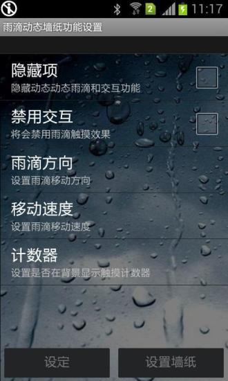 免費雨滴動態(tài)壁紙