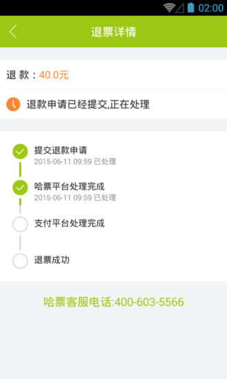 哈票