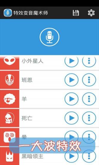 聲音變變變