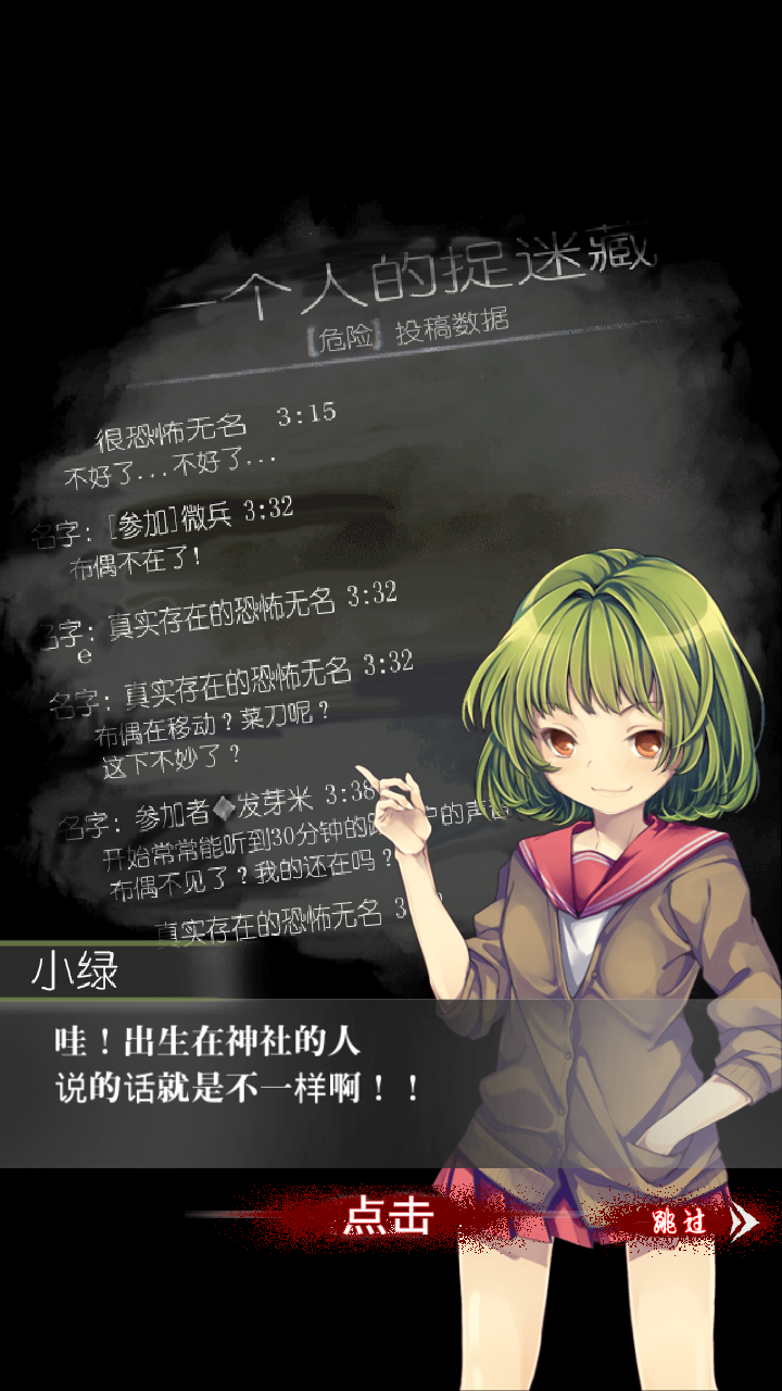 一個人的捉迷藏 漢化版