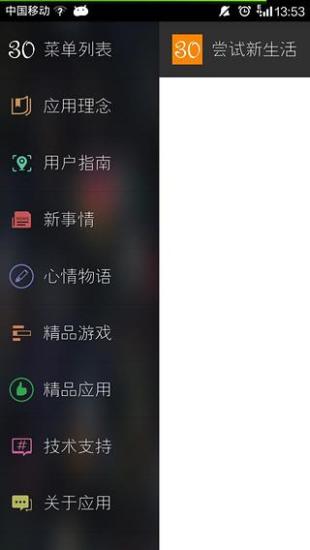 計劃30天