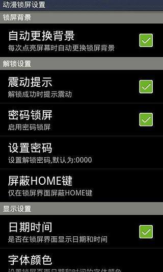 黑子的籃球鎖屏