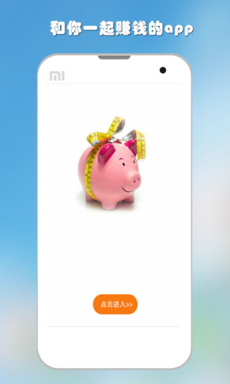 一起賺錢
