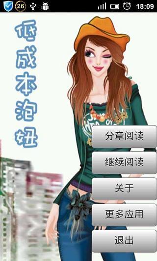 低成本泡妞