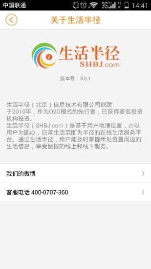 生活半徑