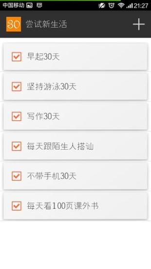 計劃30天