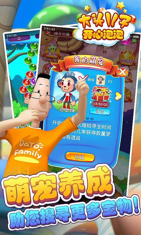 大頭兒子開心泡泡