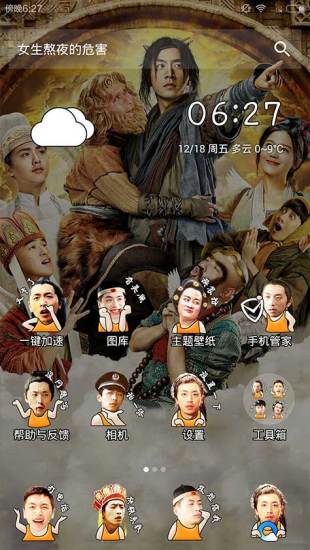 萬萬沒想到主題壁紙
