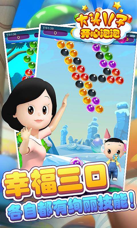 大頭兒子開心泡泡