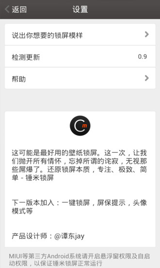 錘米鎖屏
