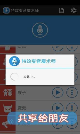 聲音變變變