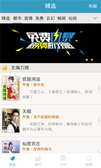 免費小說專區