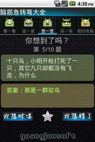 腦筋急轉(zhuǎn)彎大全