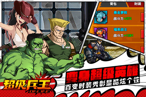 超級(jí)兵王