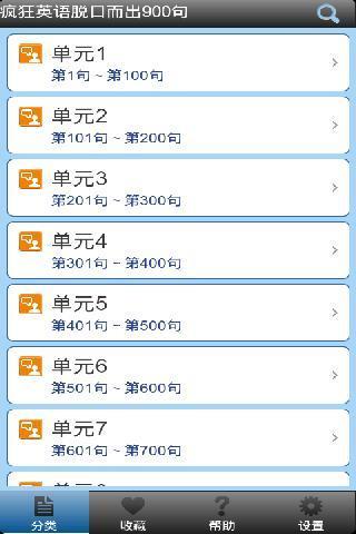 瘋狂英語脫口而出900句