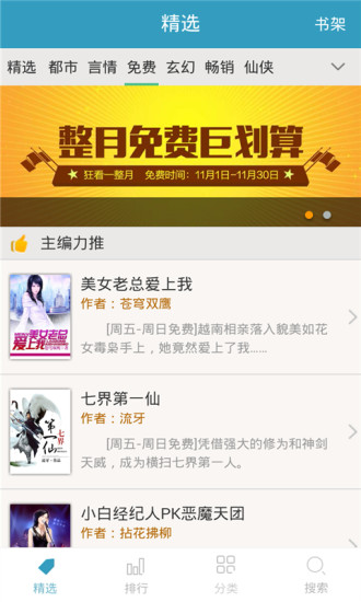 免費小說專區
