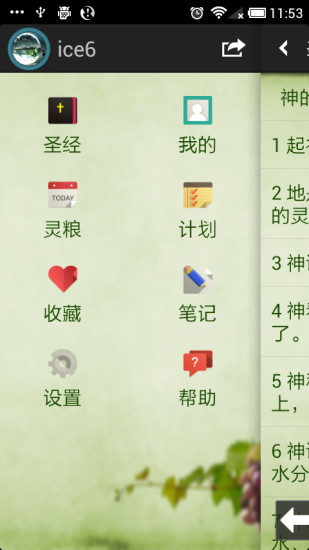 讀圣經(jīng)