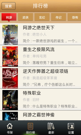 免費(fèi)聽(tīng)書(shū)