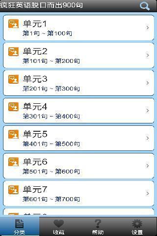 瘋狂英語脫口而出900句