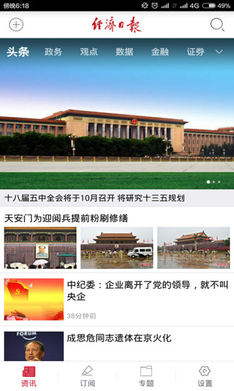 經(jīng)濟日報