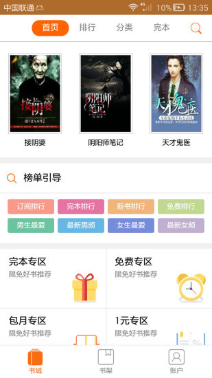 免費小說城