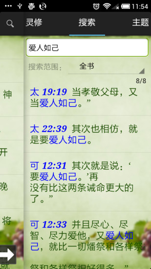 讀圣經(jīng)