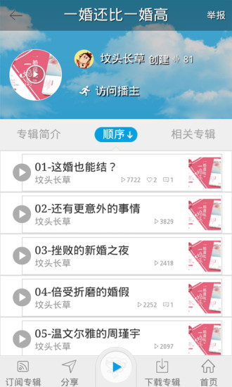 離線聽書