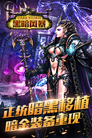 黑暗風暴