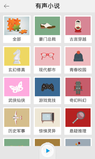 離線聽書