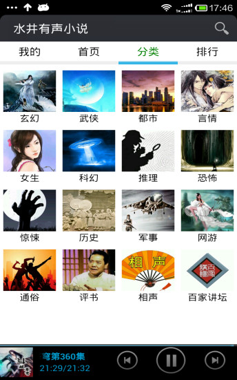 有聲小說(shuō)