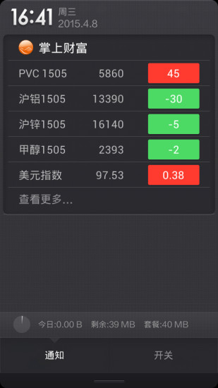 掌上財富