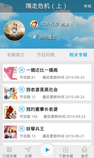 離線聽書