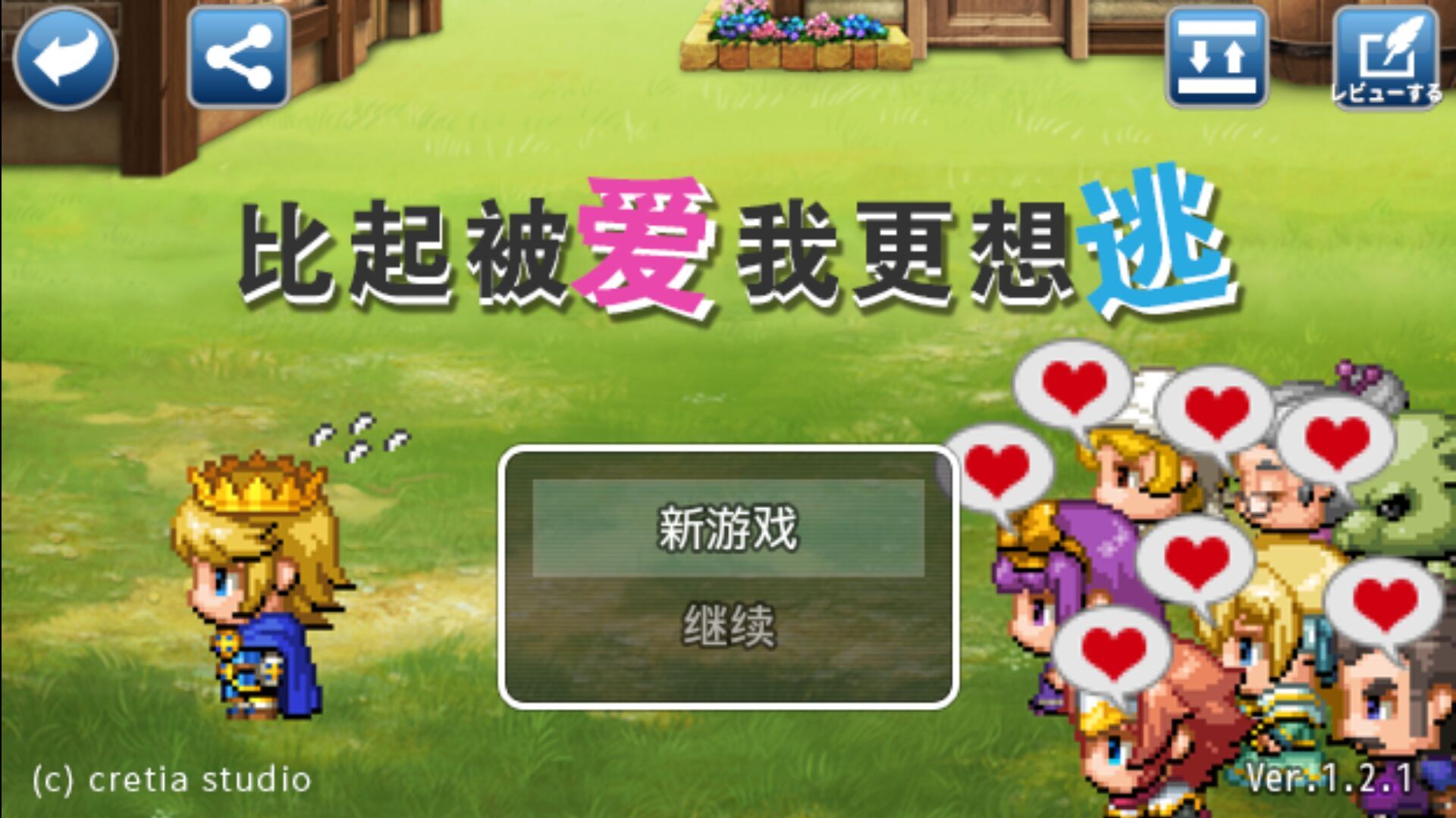 比起被愛我更想逃 漢化版