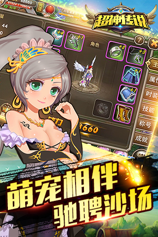 超神傳說