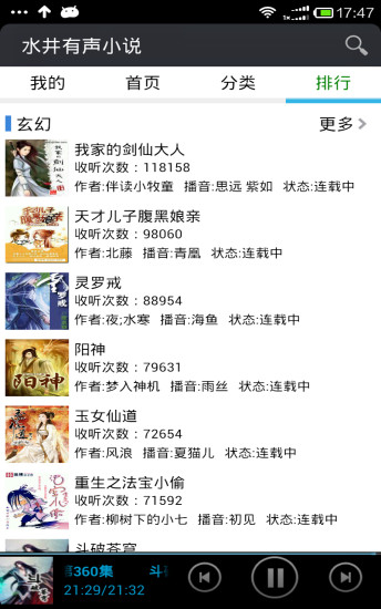 有聲小說(shuō)