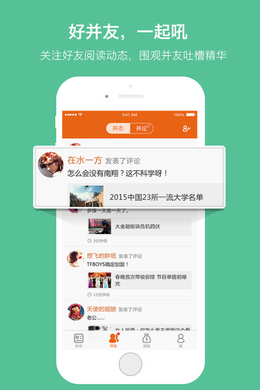 并讀新聞