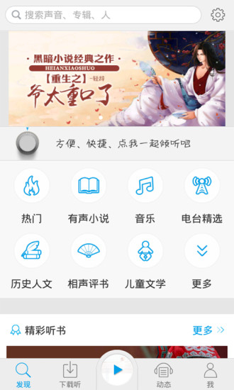 離線聽書