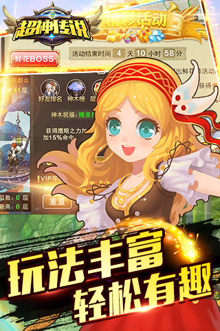 超神傳說