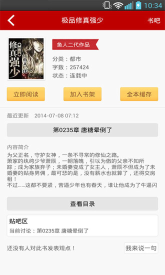 快讀小說
