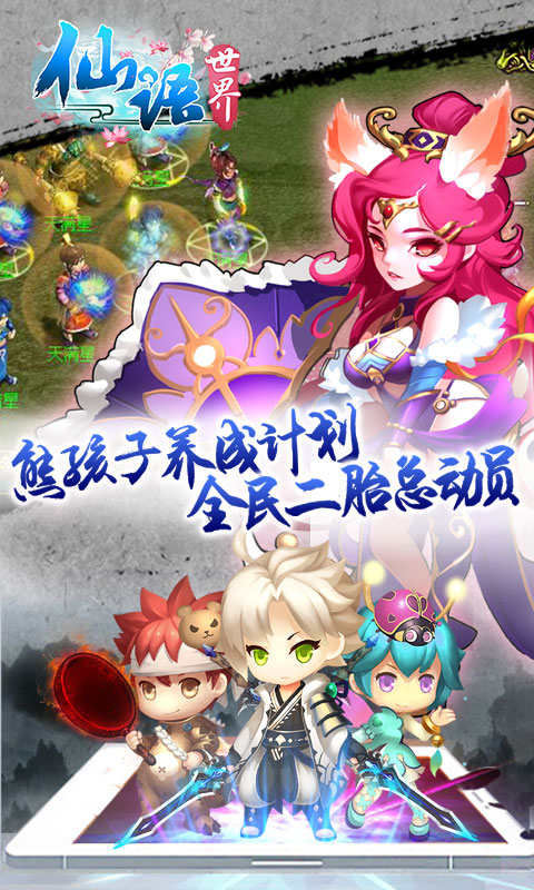 仙語世界